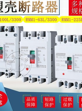 NM1 RMM1-225A 100A 160A 250A 400A 塑壳断路器空气开关三相四线