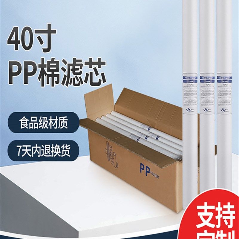 40寸PP棉滤芯 净用保安精密前置聚丙烯熔喷净水器过滤器滤芯