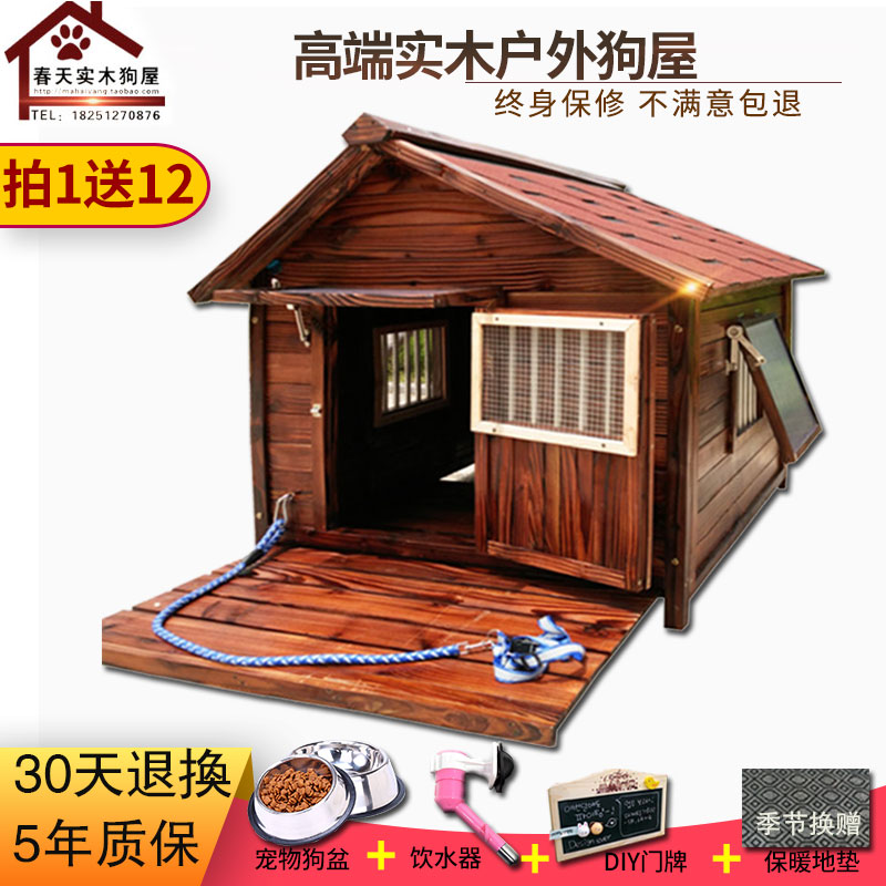狗屋户外实木防水狗窝木制中大型犬狗笼子小型犬宠物狗房猫屋包邮