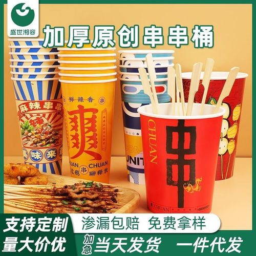 钵钵鸡串串桶专用纸杯定制一次性烧烤钵钵鸡打包盒炸串关东煮纸杯