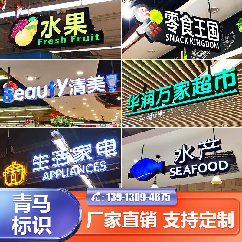 超市吊牌灯箱区域分类指示牌收银柜台商场广告牌发光字门头招牌定