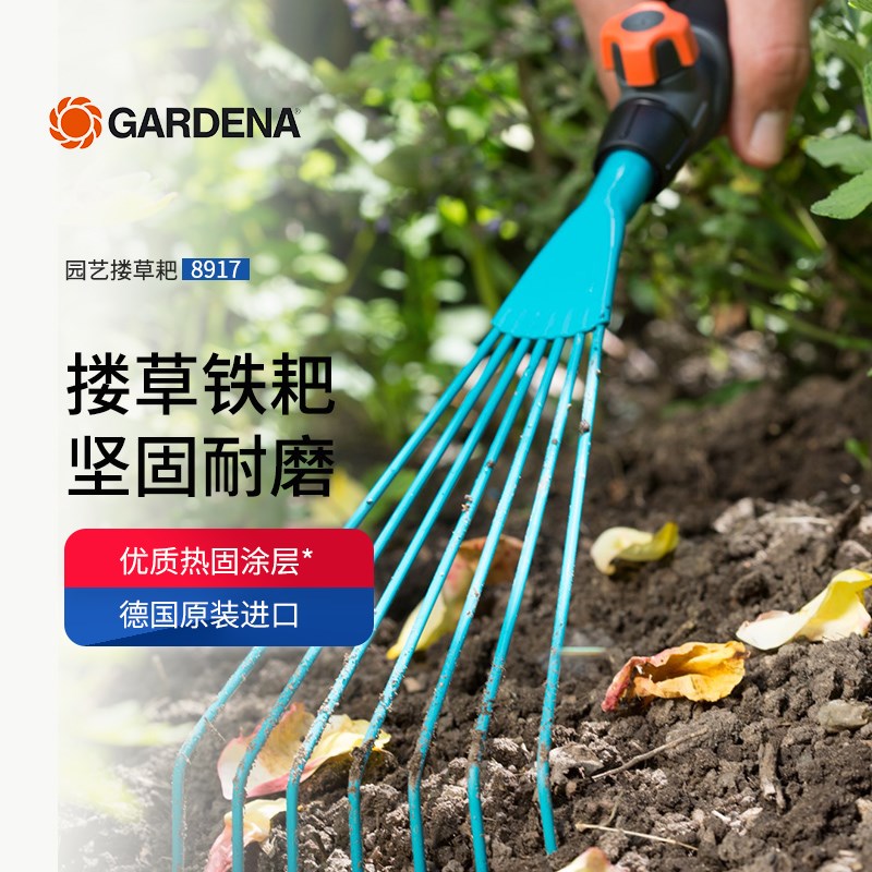 德国进口嘉丁拿GARDENA不锈钢搂草扒草耙子松土耙透气园艺工具