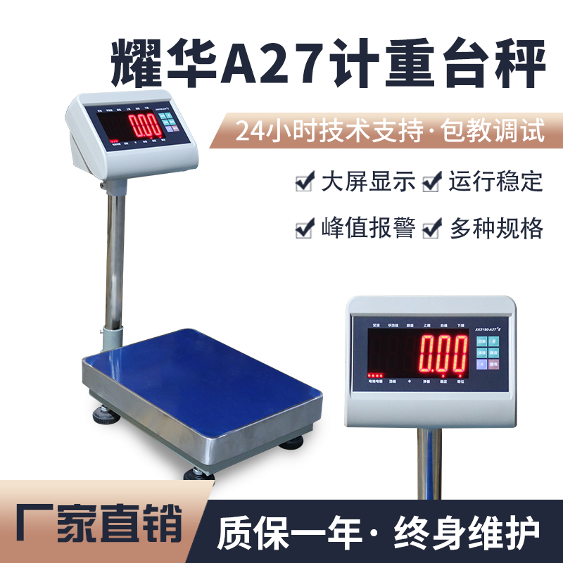 上海耀华XK3190-A27+E电子称台秤高精度电子秤平台秤耀华电子秤