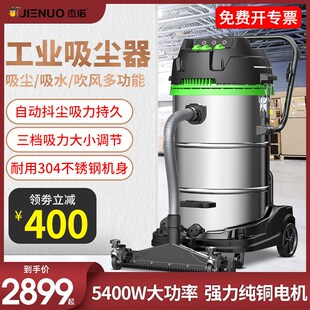 杰诺工业吸尘器JN 80L工厂车间粉尘大功率大型强力干湿5400W 301T