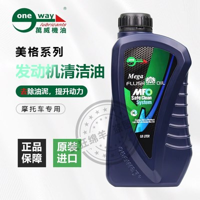 万威摩托车发动机清洗油内部 清洗剂 去油泥积碳添加剂踏板保养