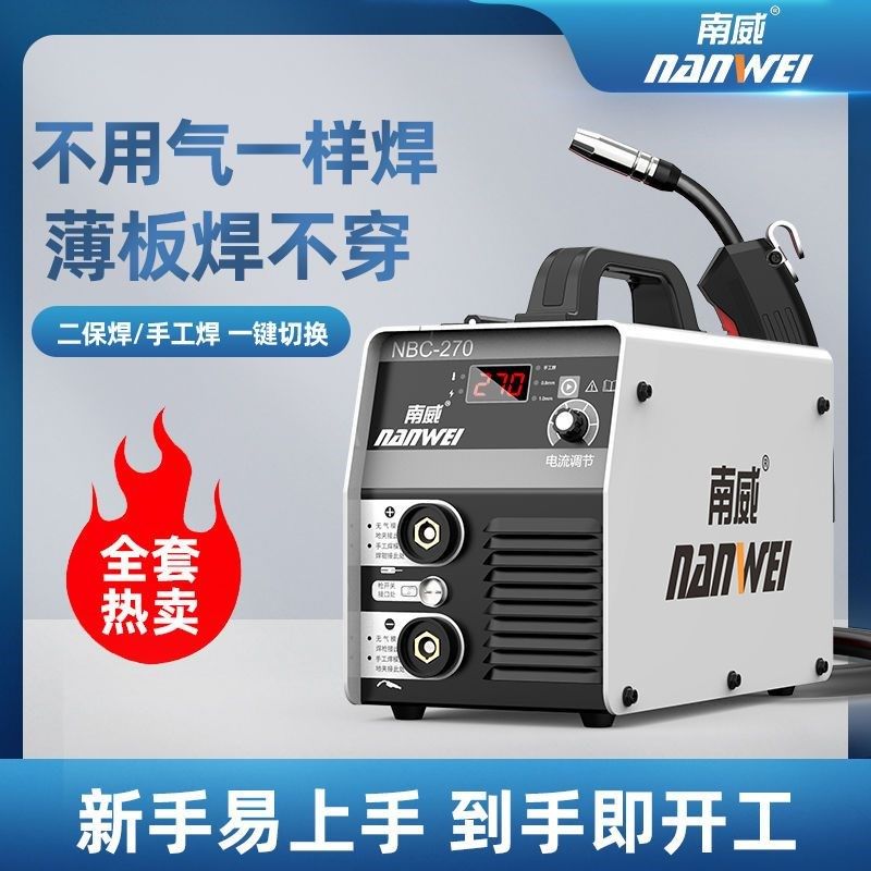 南威无气二保焊焊机电焊机两用一体机220v单电压工业级全自动焊机