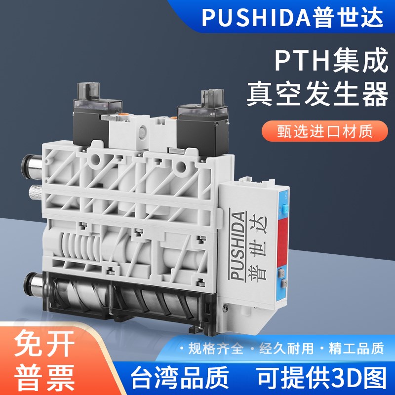 普世达集成真空发生器一体式气动节能带破坏阀数显PTH-15-66A-N-D