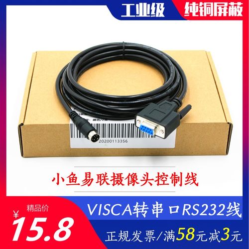 小鱼易连视频会议终端连摄像机控制线VISCA8针转串口RS232连接线