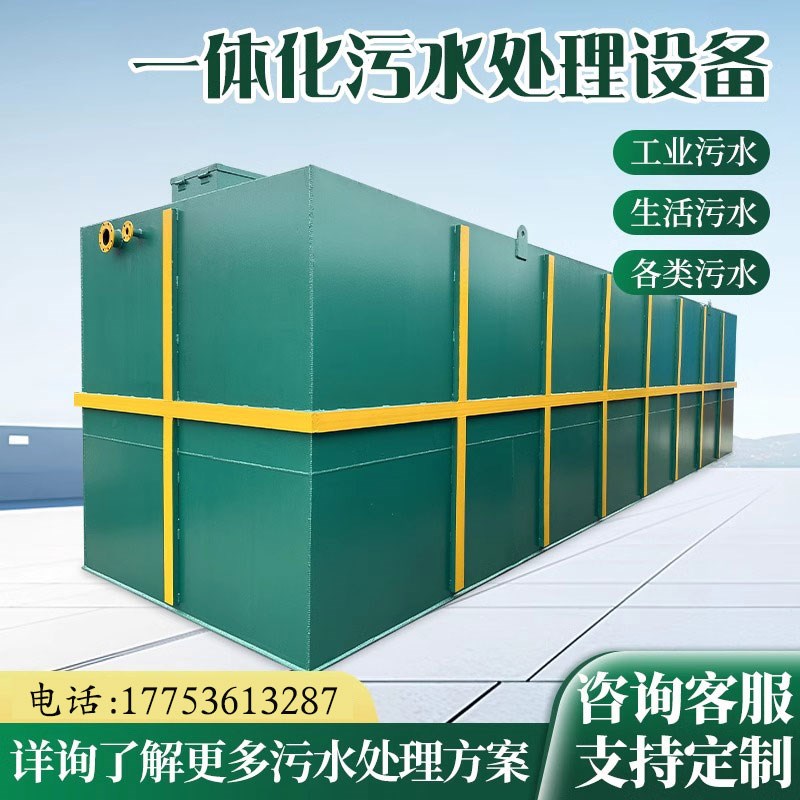 地埋式污水处理设备一体化小型农村生活食品厂医院屠宰场环保设备