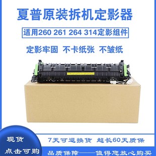 2608 3108U 3508N 夏普拆机MX 314定影器 311 264 加热器组件 261