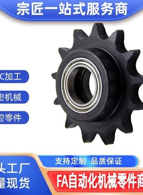 怡合达同尺寸 惰链轮VLU01-35-10/12/14/15/16/18/20/21/22/25/32