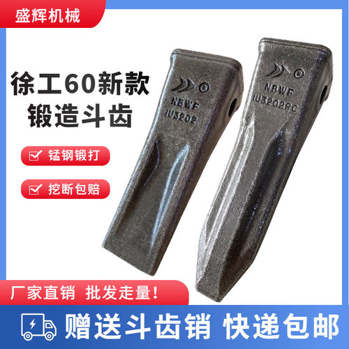 徐工挖土机锻造斗齿55 60新款耐磨岩石齿土方平齿斗齿销牙仔牙齿