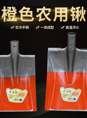 橙色钢锹农用方锹加硬木柄槐木园艺铲子挖菜种地工具带柄家用除冰