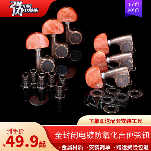 民谣吉他弦钮旋钮通用防锈大鱼尾吉他弦扭上弦器全封闭调弦钮配件