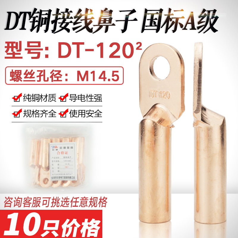 DT铜鼻子120平方铜接头堵油接线鼻铜端子电缆线耳国标紫铜10只/包