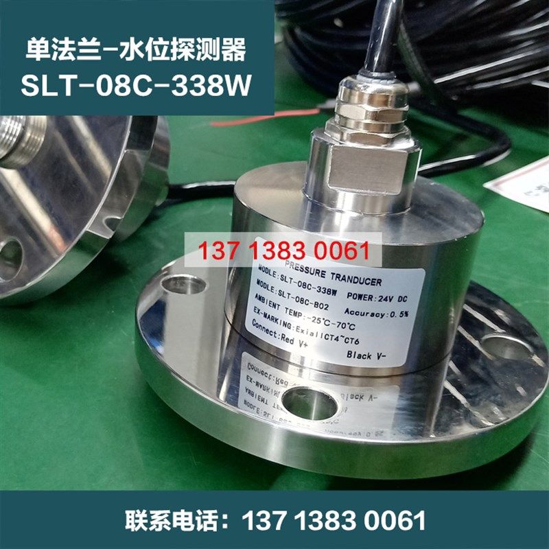 SLT-08C-338W船用单法兰水位探检测器压力传感变送器