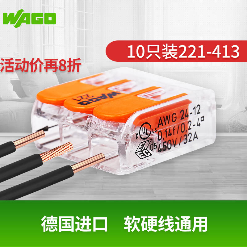 wago万可10只221-413装接线端子电线连接头快速并线器连线家用