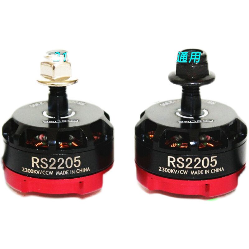 穿越机电机四轴RS2205 2300KV250级5寸四轴多旋翼FPV航模无刷暴力