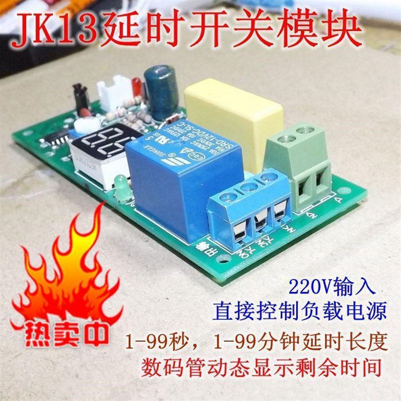 220V交流定时关触发型 动态显示LED数码管 计时 时间继电器模块