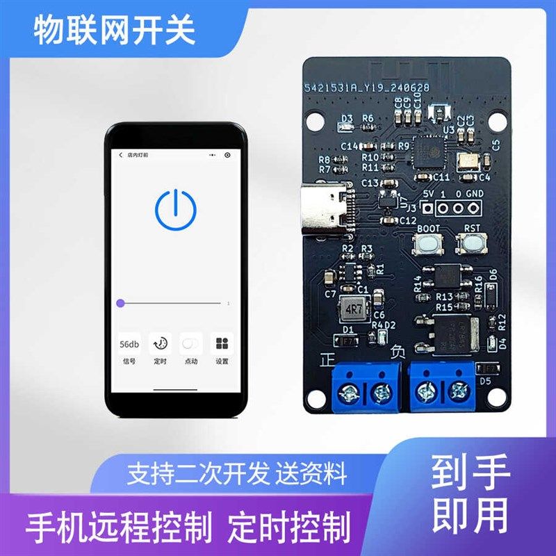 物联网WiFi蓝牙远程控制开关MOS管继电器定时点动水泵电机ESP32