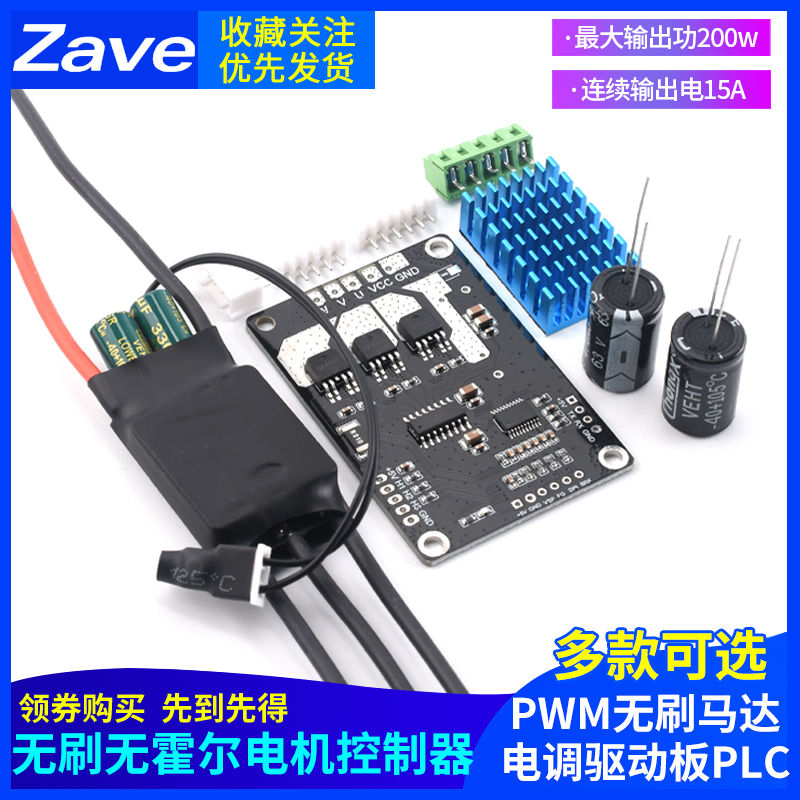 BLDC三相直流无刷无霍尔电机控制器 PWM无刷马达电子调速器 驱动