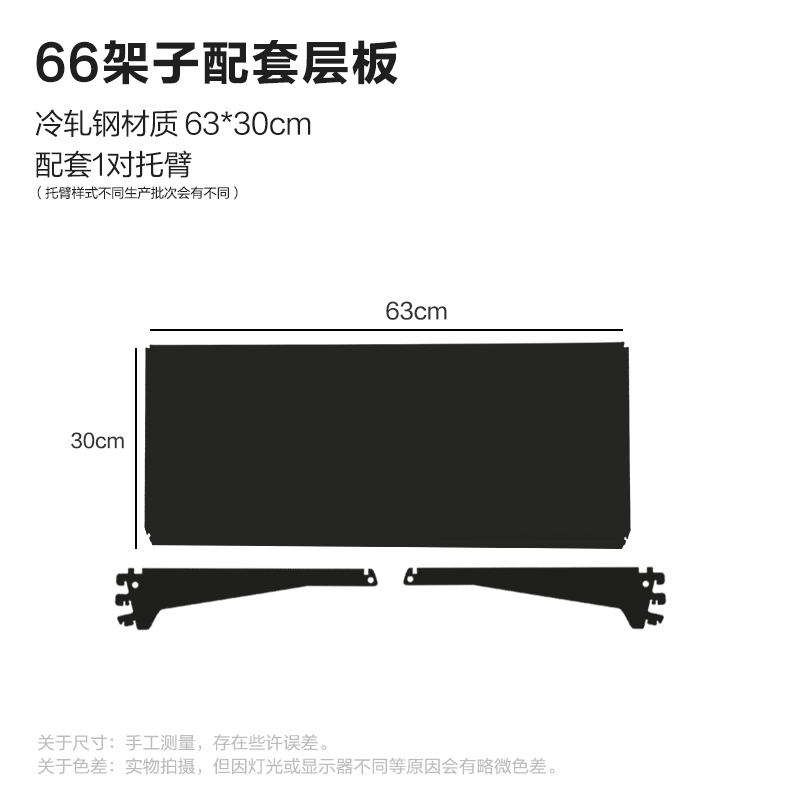 贫美 黑色万能货架层板衣帽架配件层板置物架置物板书架收纳置板