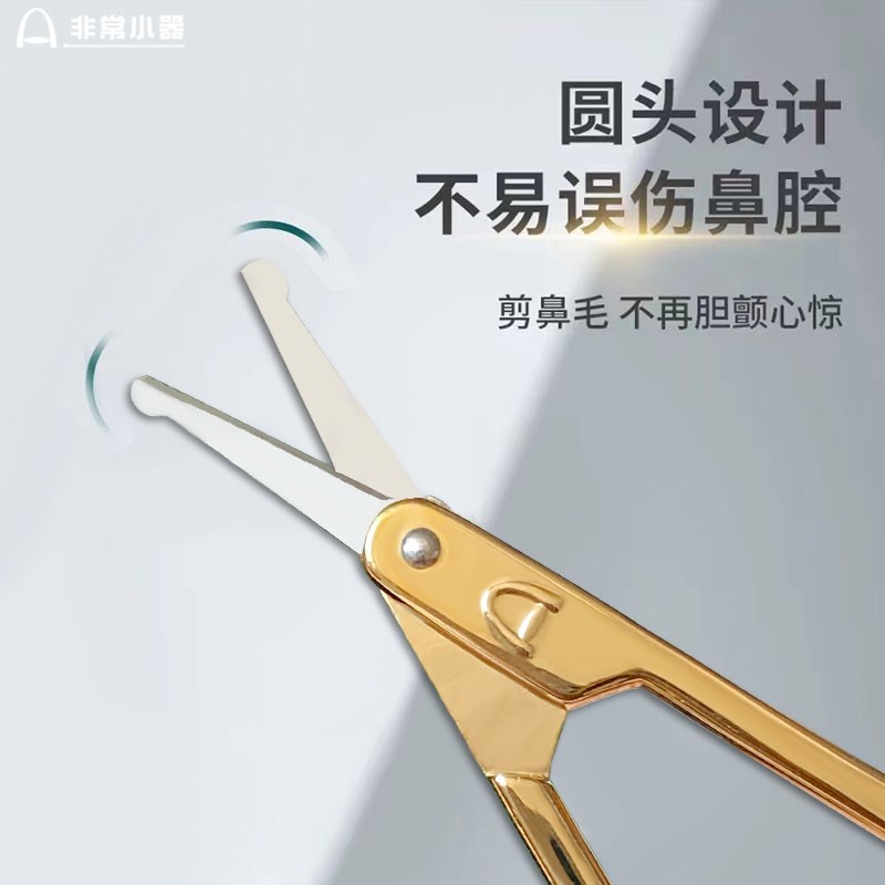 非常小器男士不锈钢圆头鼻毛剪女士眉钳夹子眉剪安全修剪胡子眉毛