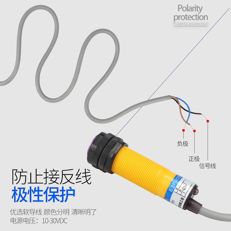 E3F-DS10C4光电开关传感器漫反射直流三线NPN常开红外感应