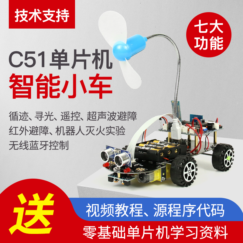 C51单片机循迹寻迹避障 寻光 机器人灭火遥控 超声波避障智能小车