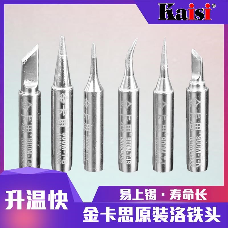 936恒温电烙铁头刀头 白光烙铁头扁头马蹄头936焊台通用内热式