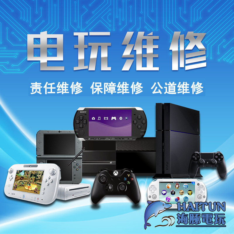 维修PSP3000游戏机psp2000修理换屏幕按键PSP主板维修换壳PSP刷机