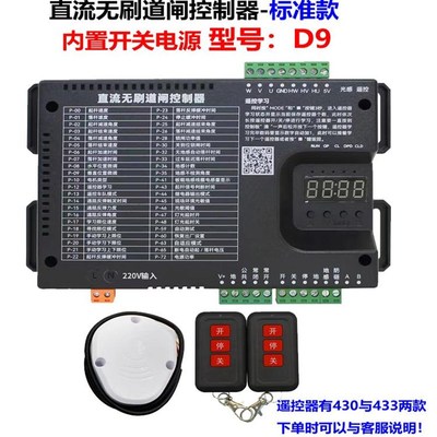 24V直流无刷伺服数字道闸控制器主板D6D8D9D10广告道闸空降闸驱动