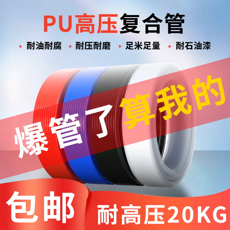 空压机气管10m防爆高压气管4pu气管8mm汽管子12mm油漆管6mmPE气管
