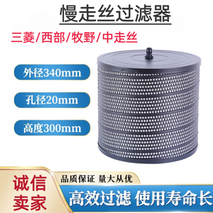 慢走丝过滤器三菱发那科法兰克牧野机西部机中走丝过滤网进口滤芯
