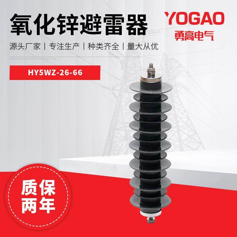 24V高压复合氧化锌避雷器HY5WZ-34/85户外20V硅胶避雷器,电子元器件市场,电机/马达,淘宝优惠券,粉丝福利购,淘宝优惠卷