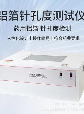 铝箔针孔观察仪高清放大针孔度测试仪ZKD-01药厂铝箔质检仪器