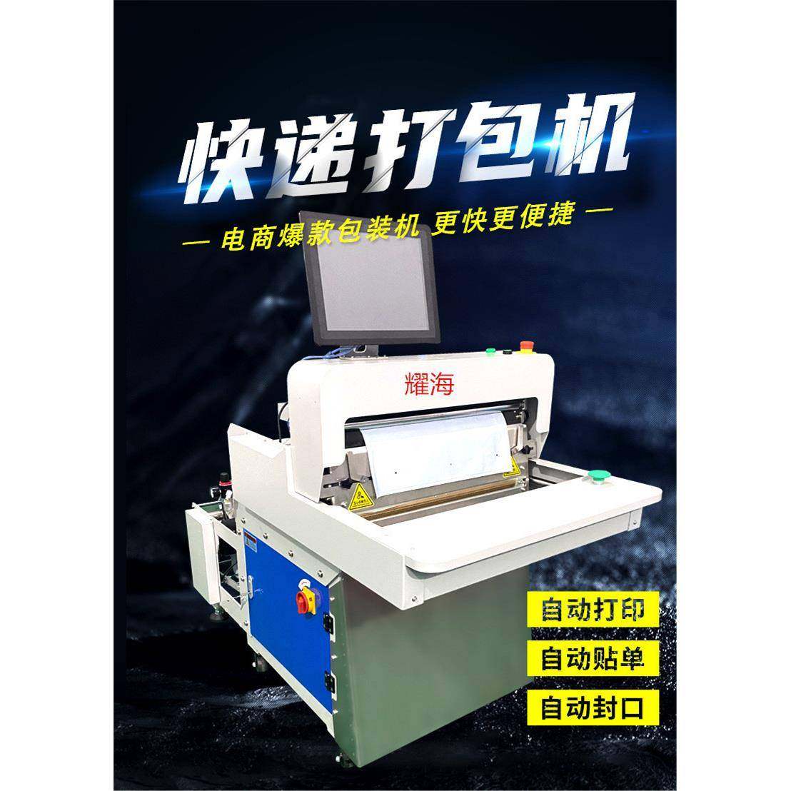 厂家现货供应快递袋打包机电商淘宝包裹封口机贴单封口一键操作,纺织面料/辅料/配套,其他纺织机械,淘宝优惠券,粉丝福利购,淘宝优惠卷