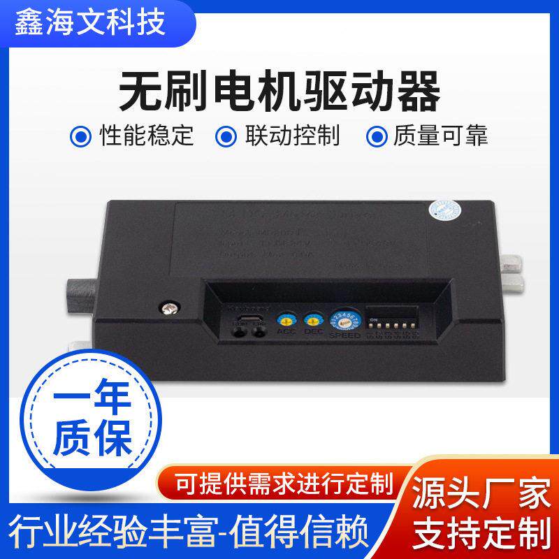 伺服步进电机无刷驱动器XHW-4808直流无刷电机驱动器自动化设备