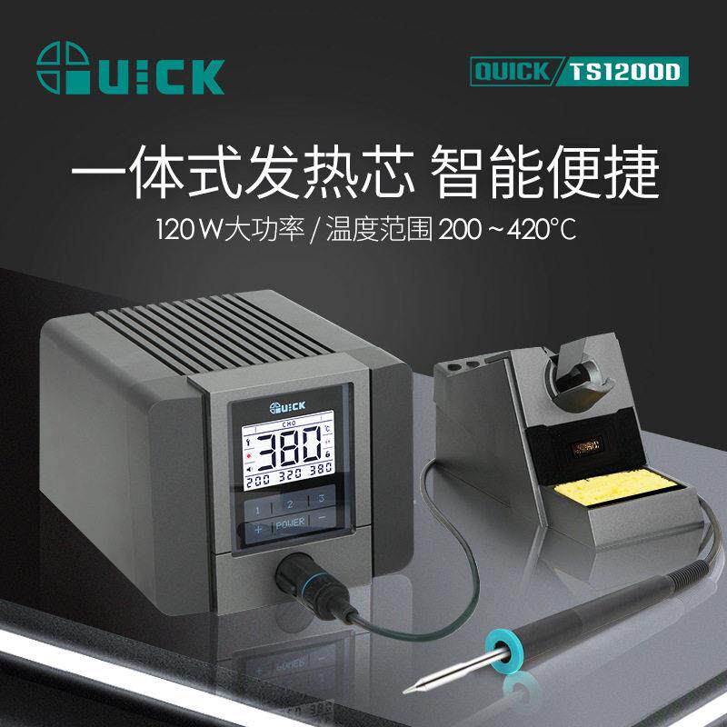 QUICK快克TS1200D焊台电子控制板焊接台恒温电烙铁电焊台智能