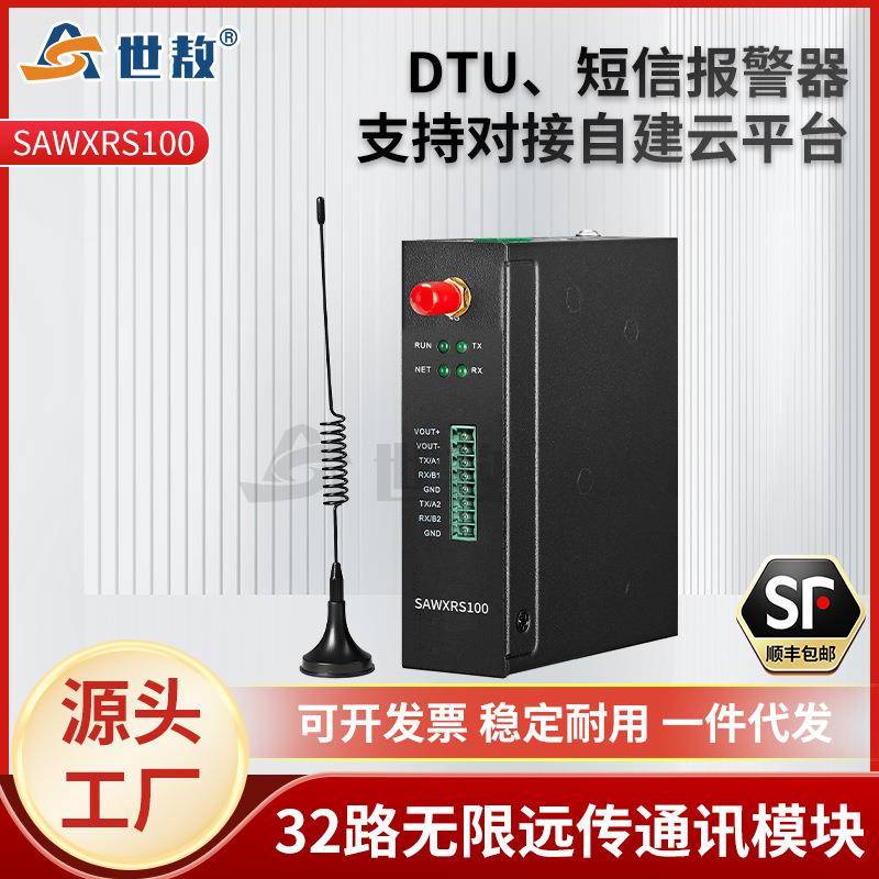 SAWXRS100无线远传通讯模块RS485设备转MQTT网关可接入云平台