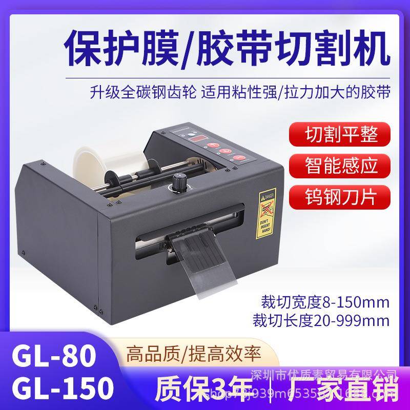 ZCUT-80高温胶带双面胶切割机GSC-150MM切保护膜机全自动胶纸机