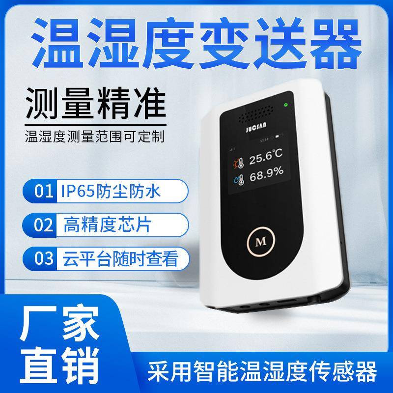 工业4G温湿度传感器IOT914实时定位云平台nb物联网变送器