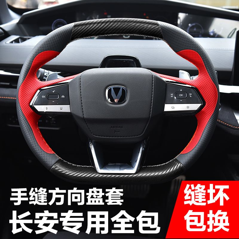 专用于长安UNI-V UmNI-T UNI-K CS55PLUS方向盘套真皮手缝碳纤全