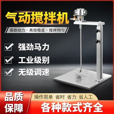 气动搅拌机工业气动升降油漆搅拌器小型吨桶分散油墨胶水液体涂料