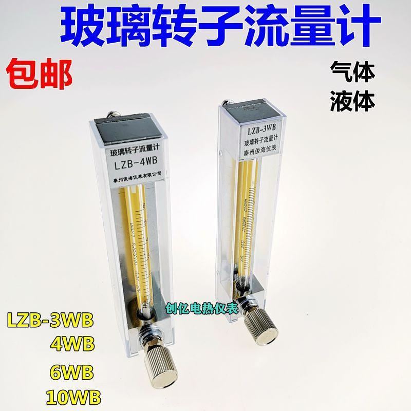 LZB-3WB玻璃转子流量计水液体气体空气微小浮子流量计氮气