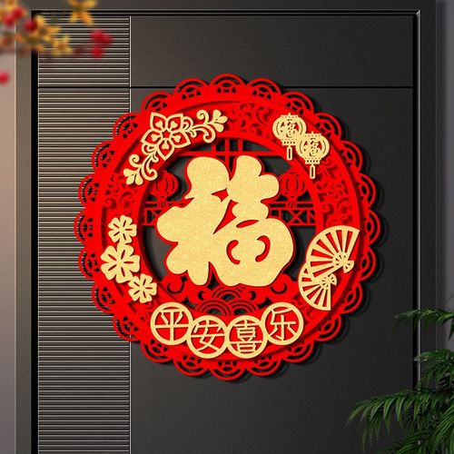 福字门贴2026马年新款立体植绒入户门春节过年大门高端窗花贴纸SC