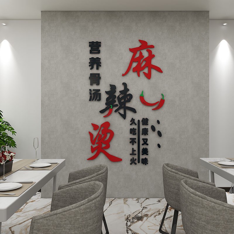 立体麻辣烫饭店铺墙面用品装饰广告贴纸设计网红创意小吃背景布置
