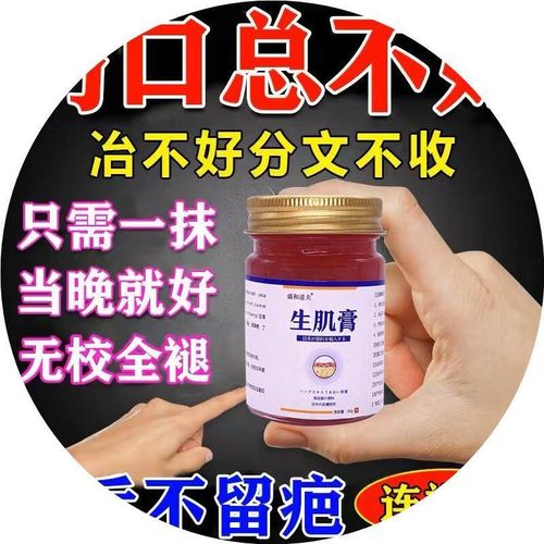 伤口愈合促进长肉生肌修覆霜久久不愈合去腐抑菌生肌老烂腿烧烫伤