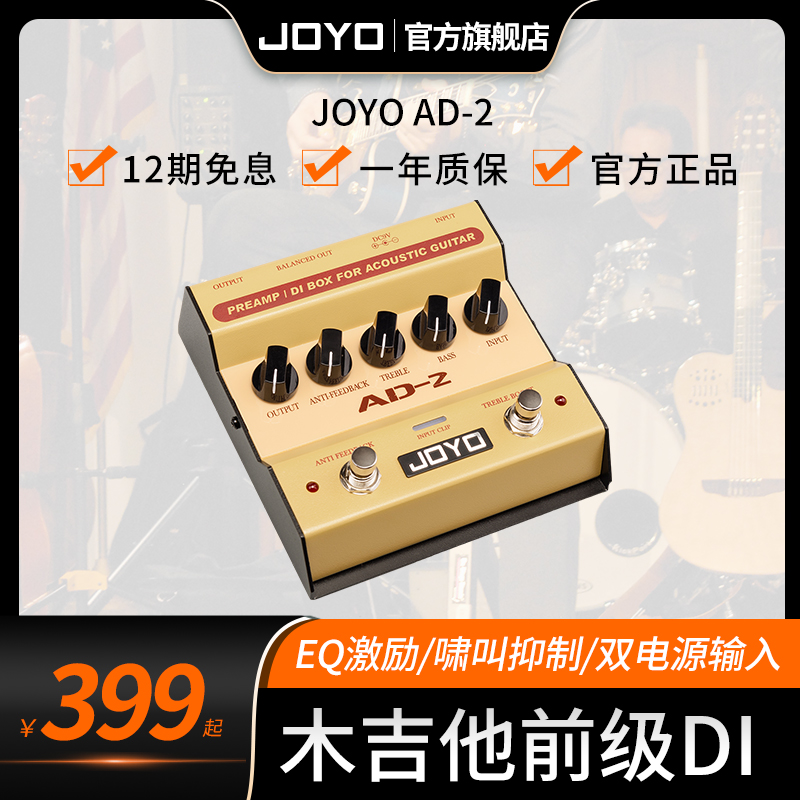 joyo卓乐AD-2原声吉他落地前级DI电箱琴民谣木吉他均衡单块效果器