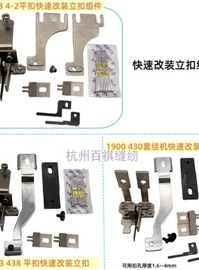 430套结机1900兄弟快速改立扣组件工业缝纫机MB373/4-2钉扣机配件